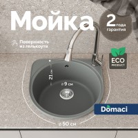 Мойка кухонная Domaci Верона С-25 серая