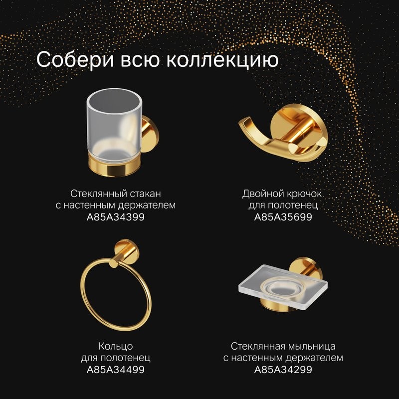 Ершик AM.PM X-Joy A85A33399 золото