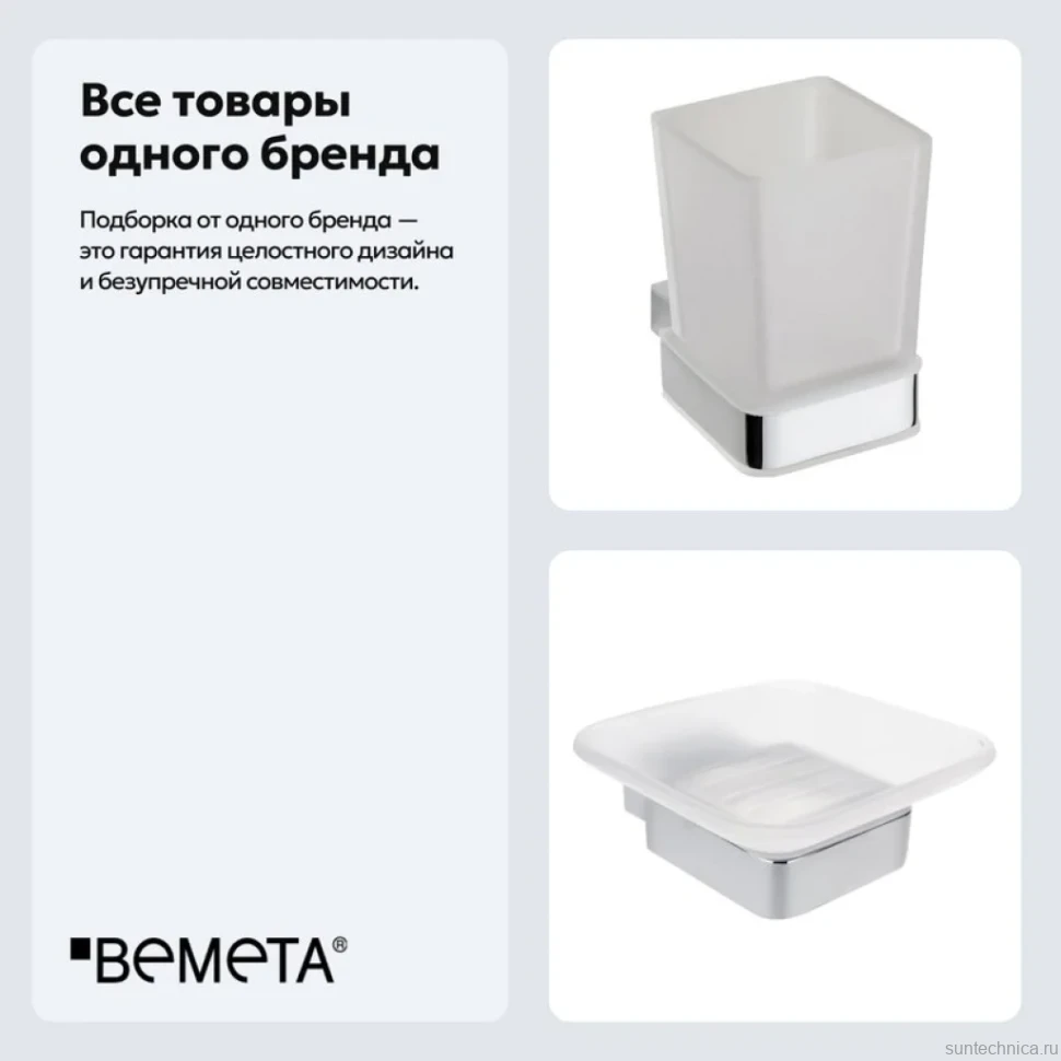 Набор Стакан Bemeta Via 135011012 + Мыльница 135008022