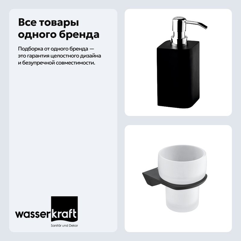 Набор Стакан Wasserkraft Elbe K-7228 + Дозатор K-2799