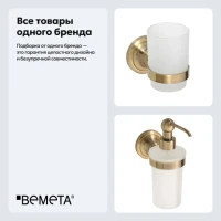 Набор Стакан Bemeta Retro 144110017 + Дозатор 144109017 Набор Стакан Bemeta Retro 144110017 + Дозатор 144109017