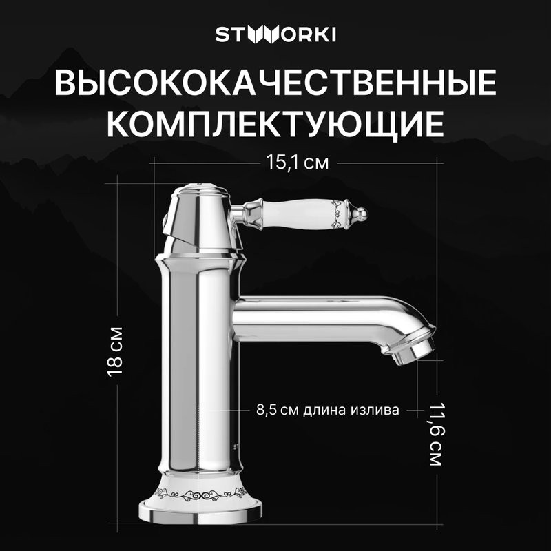 Смеситель для раковины STWORKI Свендборг S02010CR хром