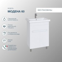 Тумба с раковиной SanStar Модена 60