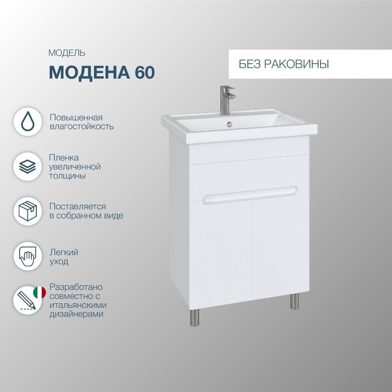 Тумба с раковиной SanStar Модена 60