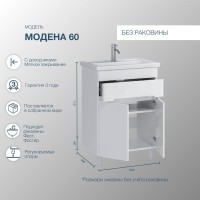 Тумба с раковиной SanStar Модена 60