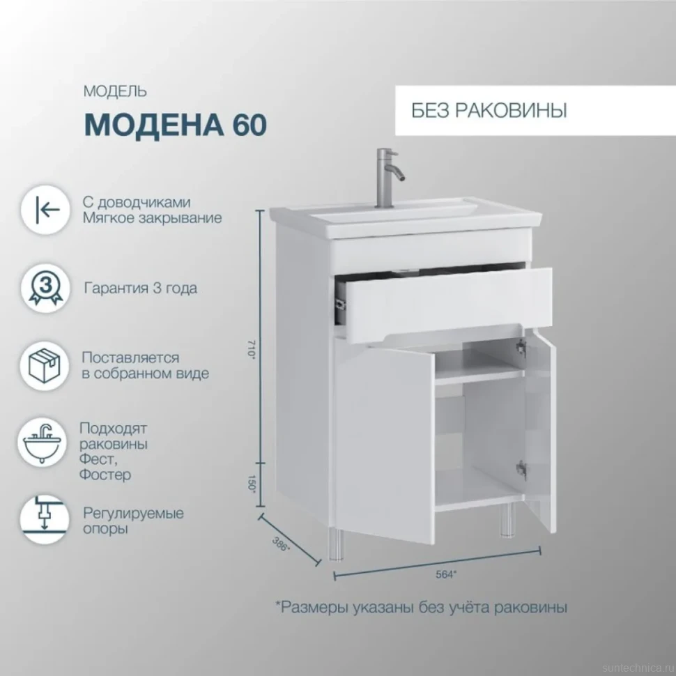 Тумба с раковиной SanStar Модена 60