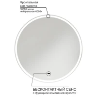 Зеркало круглое Mixline Анита 60 с подсветкой, бесконтактный выключатель