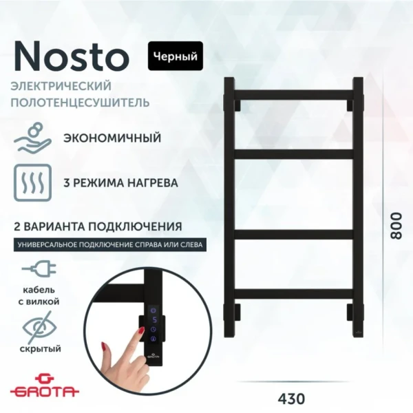 Полотенцесушитель электрический Grota Nosto 430х800 RAL9005 EL 80x45 см, подключение справа, слева, скрытое подключение справа, матовый черный, лесенка, из стали