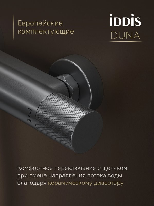 Термостатический смеситель IDDIS Duna DUNGM02i74WA графит матовый