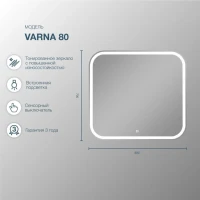Зеркало SanStar Varna 80 с подсветкой