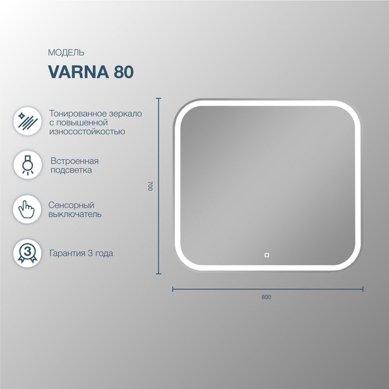 Зеркало SanStar Varna 80 с подсветкой