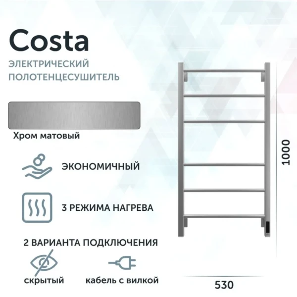 Полотенцесушитель электрический Grota Costa 530х1000 NM EL 100x55 см, подключение справа, слева, скрытое подключение справа, матовый хром, лесенка