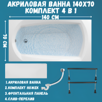 Акриловая ванна 1MarKa Elegance Стандарт 1+ 140x70 см, пристенная, белая, на ножках, с экраном, со сливом-переливом