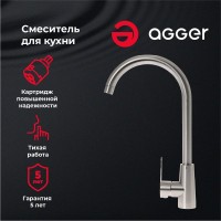 Смеситель для кухни Agger Splendid Splendid A0900133