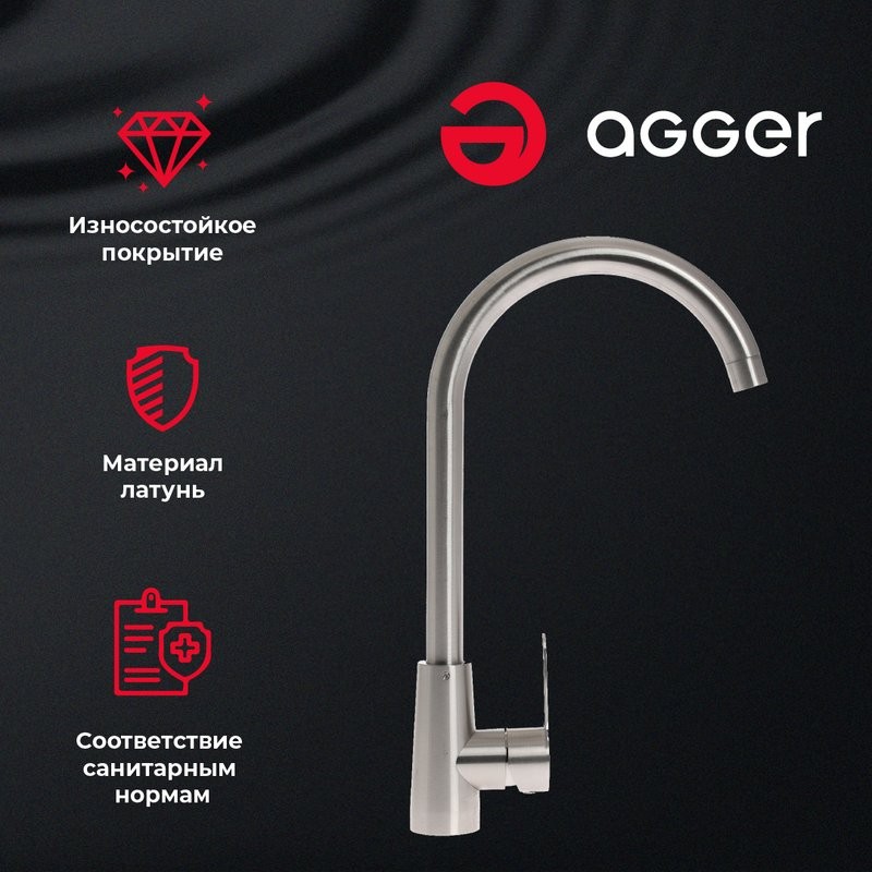 Смеситель для кухни Agger Splendid Splendid A0900133