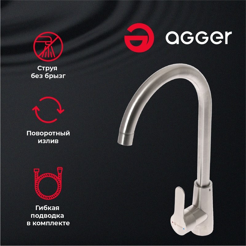 Смеситель для кухни Agger Splendid Splendid A0900133