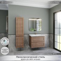 Тумба с раковиной Caprigo Wales 80 светлый орех