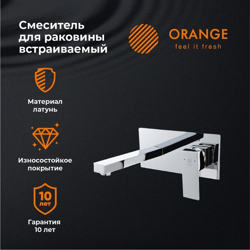 Смеситель для раковины Orange Lutz M04-722cr С ВНУТРЕННЕЙ ЧАСТЬЮ  хром