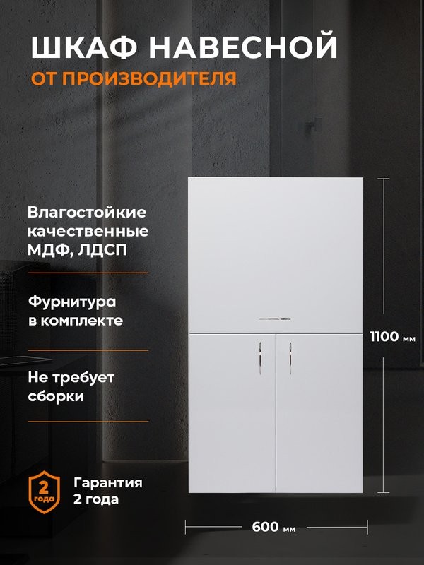 Шкаф Orange Samara 60 с откидной дверцей, белый глянец