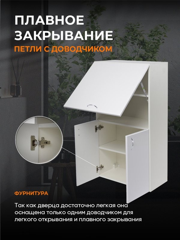 Шкаф Orange Samara 60 с откидной дверцей, белый глянец