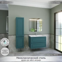 Мебель для ванной комнаты Caprigo Wales 90 изумрудно-бирюзовая Мебель для ванной комнаты Caprigo Wales 90 изумрудно-бирюзовая