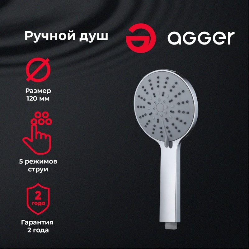 Душевая лейка Agger Breeze Breeze A01