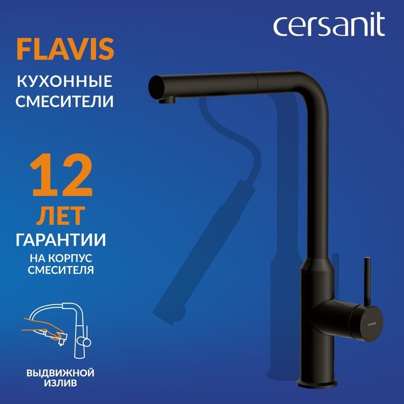 Смеситель для кухни Cersanit Флавис (Flavis) 68247 матовый черный