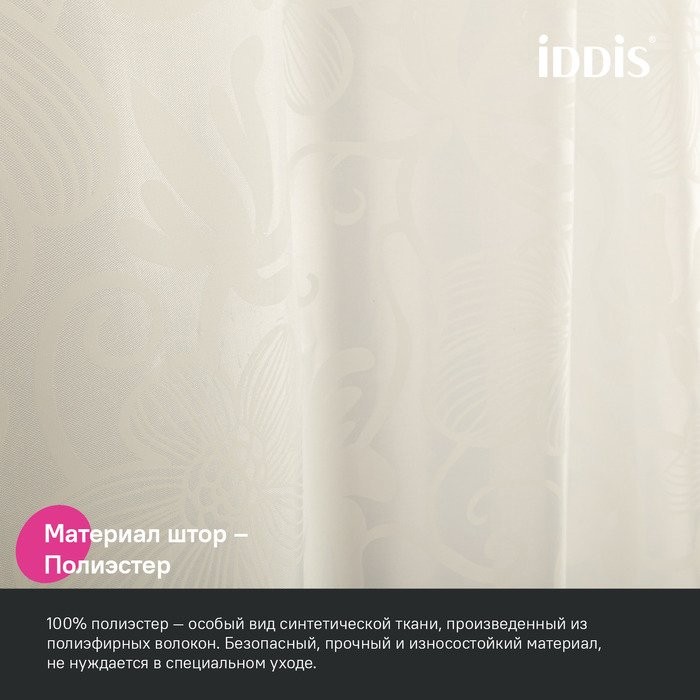 Штора для ванной IDDIS Base BD04P18i11 180х200, бежевая