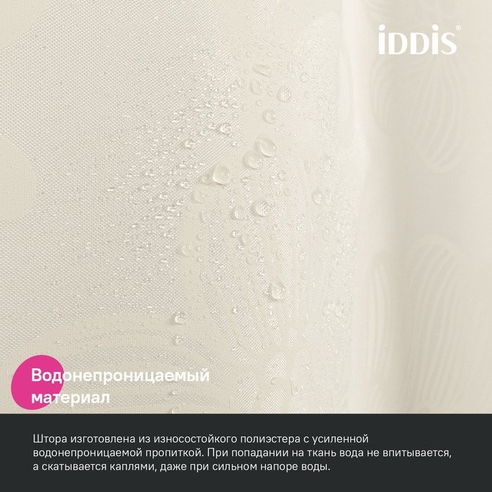 Штора для ванной IDDIS Base BD04P18i11 180х200, бежевая
