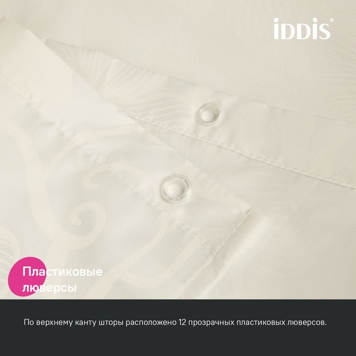Штора для ванной IDDIS Base BD04P18i11 180х200, бежевая