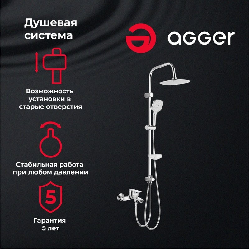 Душевая стойка Agger Nice A2595000