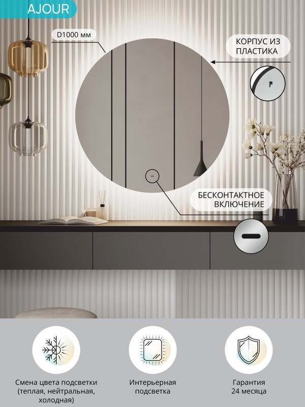 Зеркало круглое CONTINENT Led Ajour 100 см, сенсорное, с подсветкой