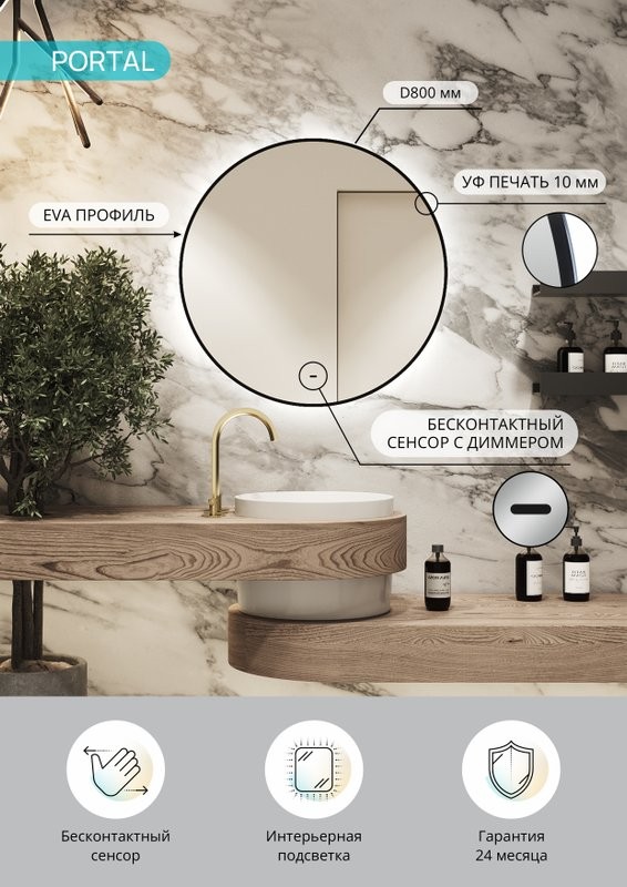 Зеркало круглое CONTINENT Led Portal 80х80 см, бесконтактный сенсор, с холодной подсветкой