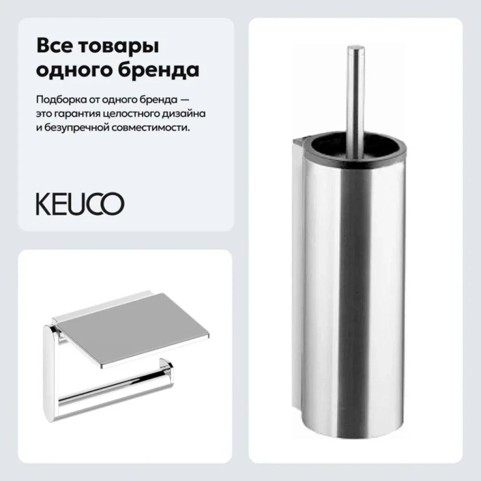 Набор Держатель Keuco Plan 14973010000 + Ершик 14964010100