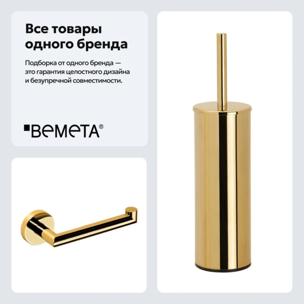 Набор Держатель Bemeta Brilo 161212030 + Ершик 161313060