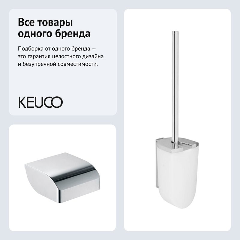Набор Держатель Keuco Elegance new 11660010000 + Ершик 11664010100