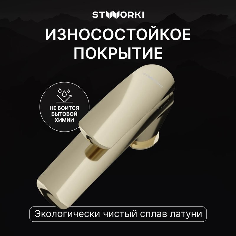 Смеситель для раковины STWORKI Гётеборг S03010GG глянцевое золото