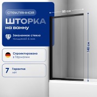 Шторка на ванну Wasserkraft Dill 61S02-80