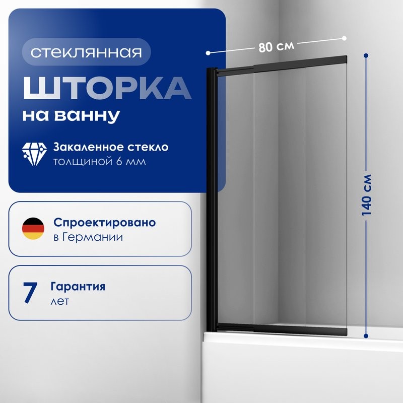 Шторка на ванну Wasserkraft Dill 61S02-80