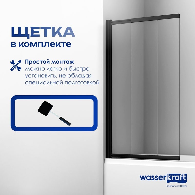 Шторка на ванну Wasserkraft Dill 61S02-80
