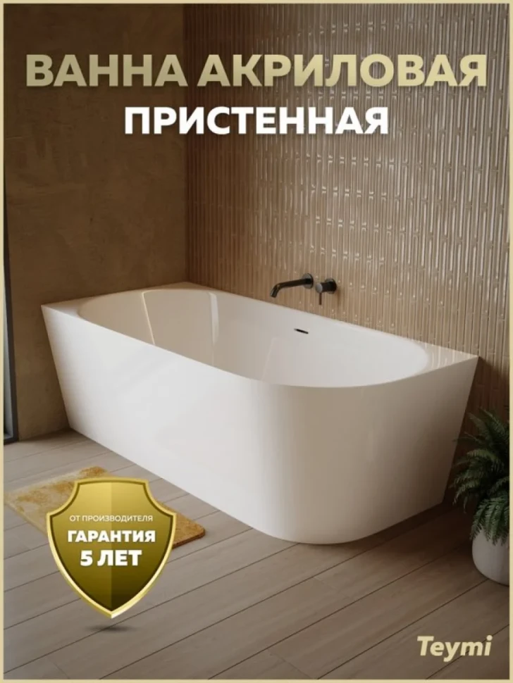 Акриловая ванна Teymi Lempi L T130204 170x80 см, угловая, левая, пристенная, белая, асимметричная, с каркасом, с донным клапаном