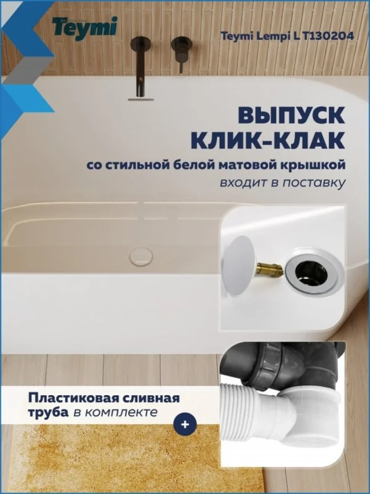Акриловая ванна Teymi Lempi L T130204 170x80 см, угловая, левая, пристенная, белая, асимметричная, с каркасом, с донным клапаном