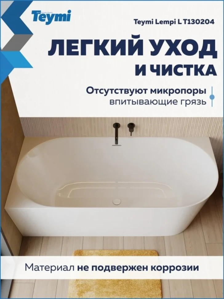 Акриловая ванна Teymi Lempi L T130204 170x80 см, угловая, левая, пристенная, белая, асимметричная, с каркасом, с донным клапаном