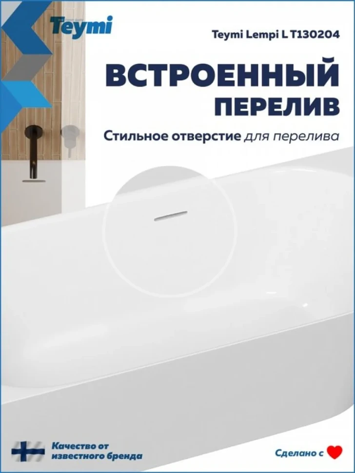 Акриловая ванна Teymi Lempi L T130204 170x80 см, угловая, левая, пристенная, белая, асимметричная, с каркасом, с донным клапаном