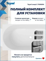 Акриловая ванна Teymi Lempi L T130204 170x80 см, угловая, левая, пристенная, белая, асимметричная, с каркасом, с донным клапаном