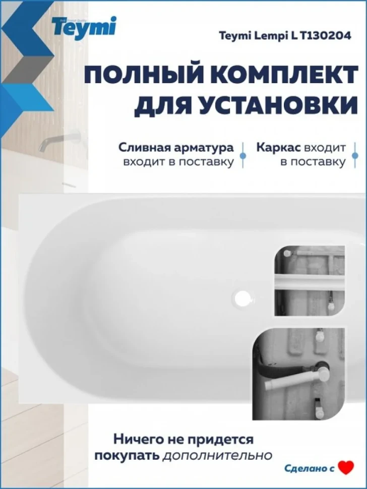 Акриловая ванна Teymi Lempi L T130204 170x80 см, угловая, левая, пристенная, белая, асимметричная, с каркасом, с донным клапаном