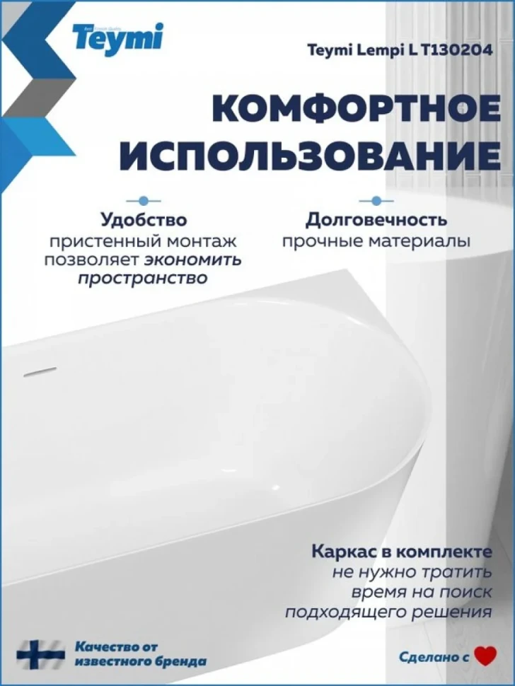 Акриловая ванна Teymi Lempi L T130204 170x80 см, угловая, левая, пристенная, белая, асимметричная, с каркасом, с донным клапаном