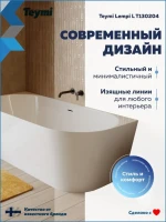 Акриловая ванна Teymi Lempi L T130204 170x80 см, угловая, левая, пристенная, белая, асимметричная, с каркасом, с донным клапаном