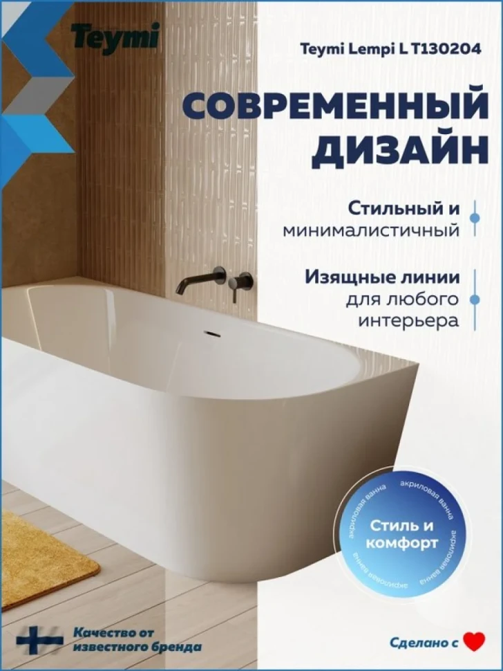 Акриловая ванна Teymi Lempi L T130204 170x80 см, угловая, левая, пристенная, белая, асимметричная, с каркасом, с донным клапаном