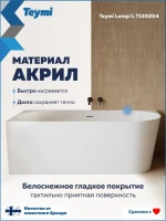 Акриловая ванна Teymi Lempi L T130204 170x80 см, угловая, левая, пристенная, белая, асимметричная, с каркасом, с донным клапаном